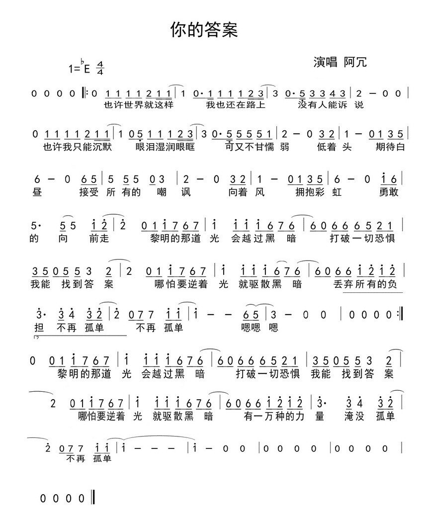 “勇敢的向前走”是什么歌?