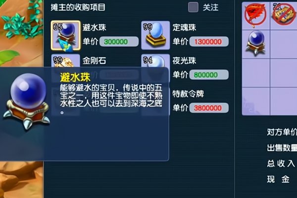 避水珠在哪里获得