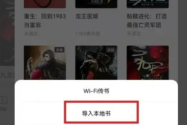 番茄小说如何导出书籍到手机里?