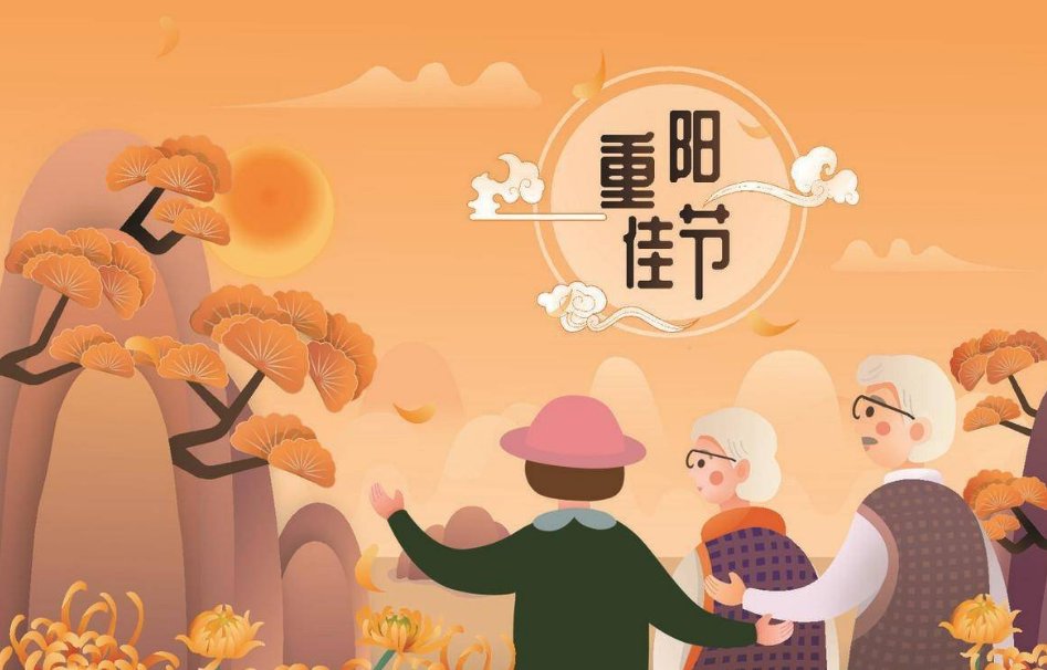 重阳节快乐能说快乐吗