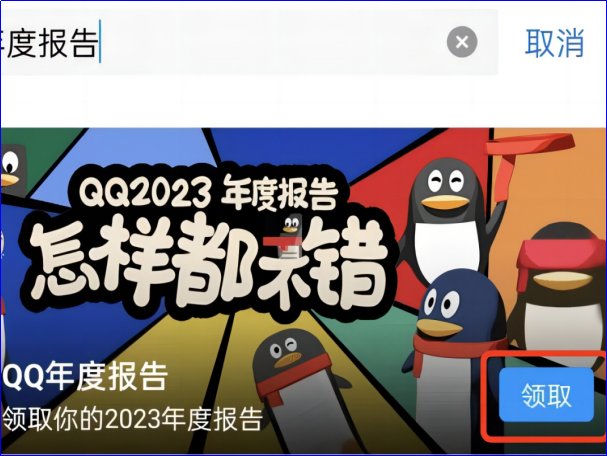 qq年度数据报告在哪