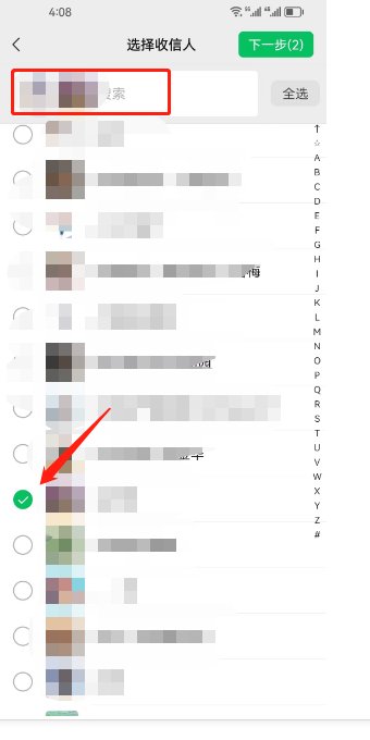 微信怎么群发信息给多个联系人