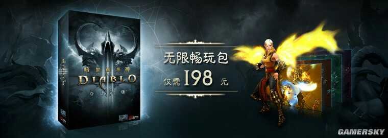 暗黑3无限畅玩包和数字典藏包有什么区别？