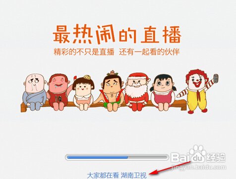怎么用电脑看湖南卫视的直播啊?