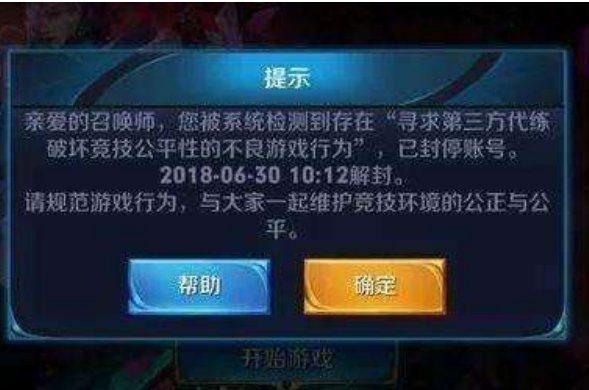 在爱趣玩换皮肤会被封号吗？