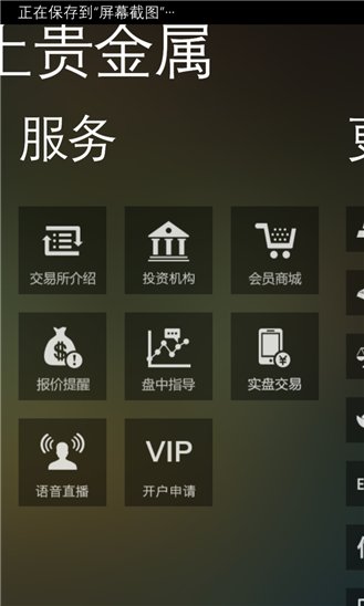 掌上论坛的Windows phone版应用