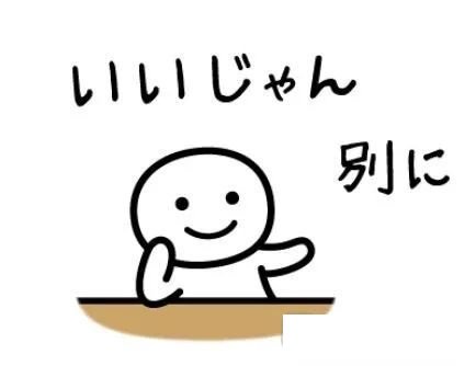 一个日语的问题 じゃない到底是什么意思？