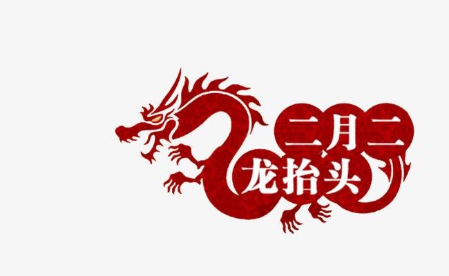 二月初二是几月几号啊？