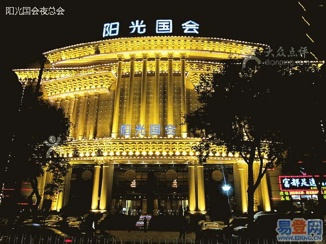 西安阳光国会的评论