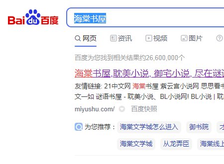 如何在海棠书屋免费看书