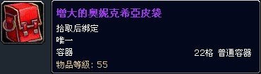 魔兽世界4.3包包 容量最多几格 名字叫什么、