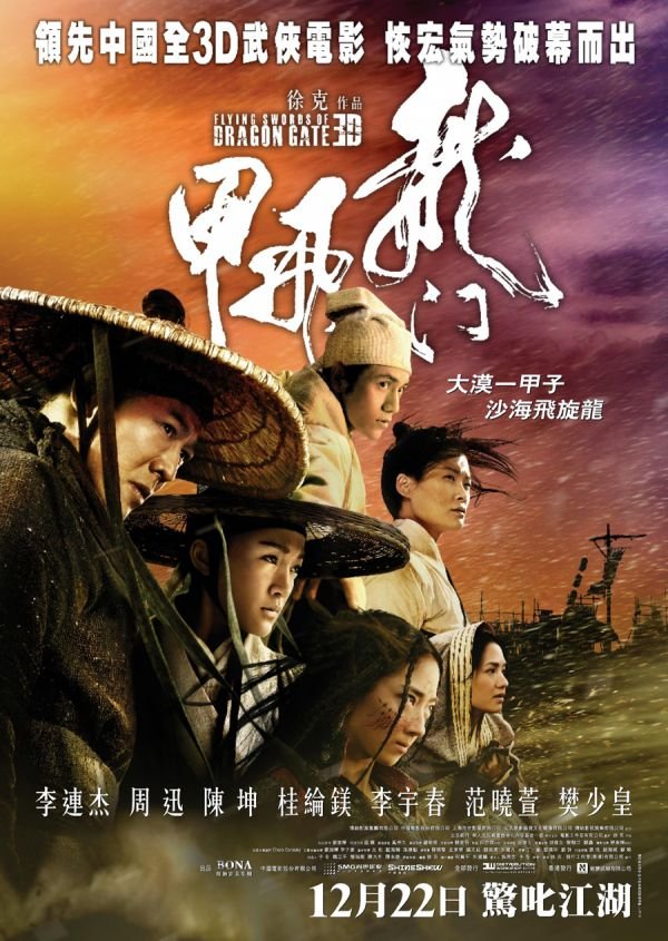 有没有下载好的3D电影《龙门飞甲》，如果有，，谢谢