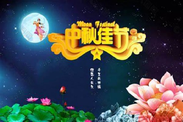 喜迎中秋节教师节祝福语