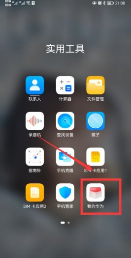 鸿蒙2.0怎样升级？