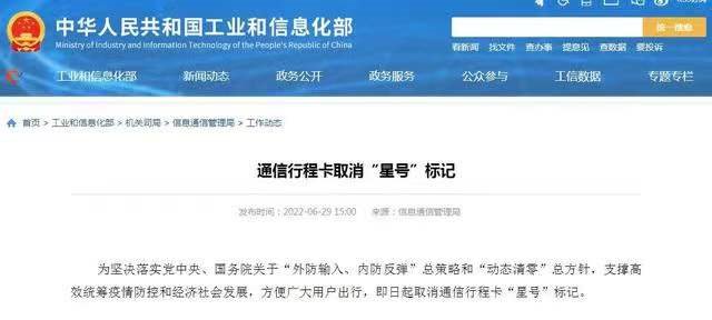 媒体：行程卡摘星别用替代方案加码！哪些地方出现了代替方案？