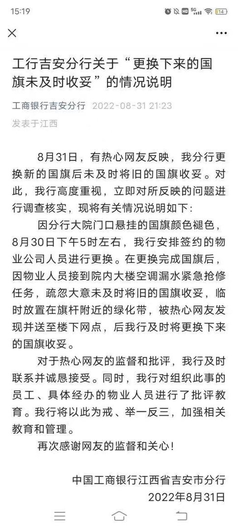 江西某银行工作人员把国旗扔地上，市民发现后捡起，银行的做法是否违法？