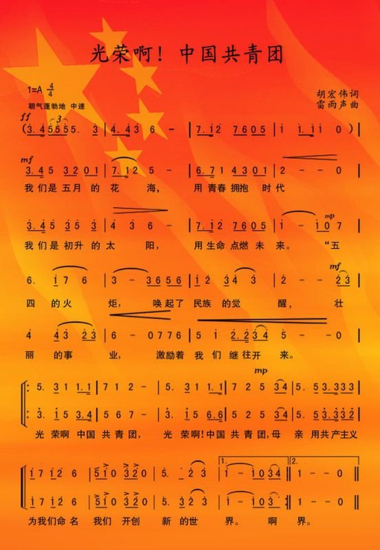 急求共青团团歌的钢琴谱