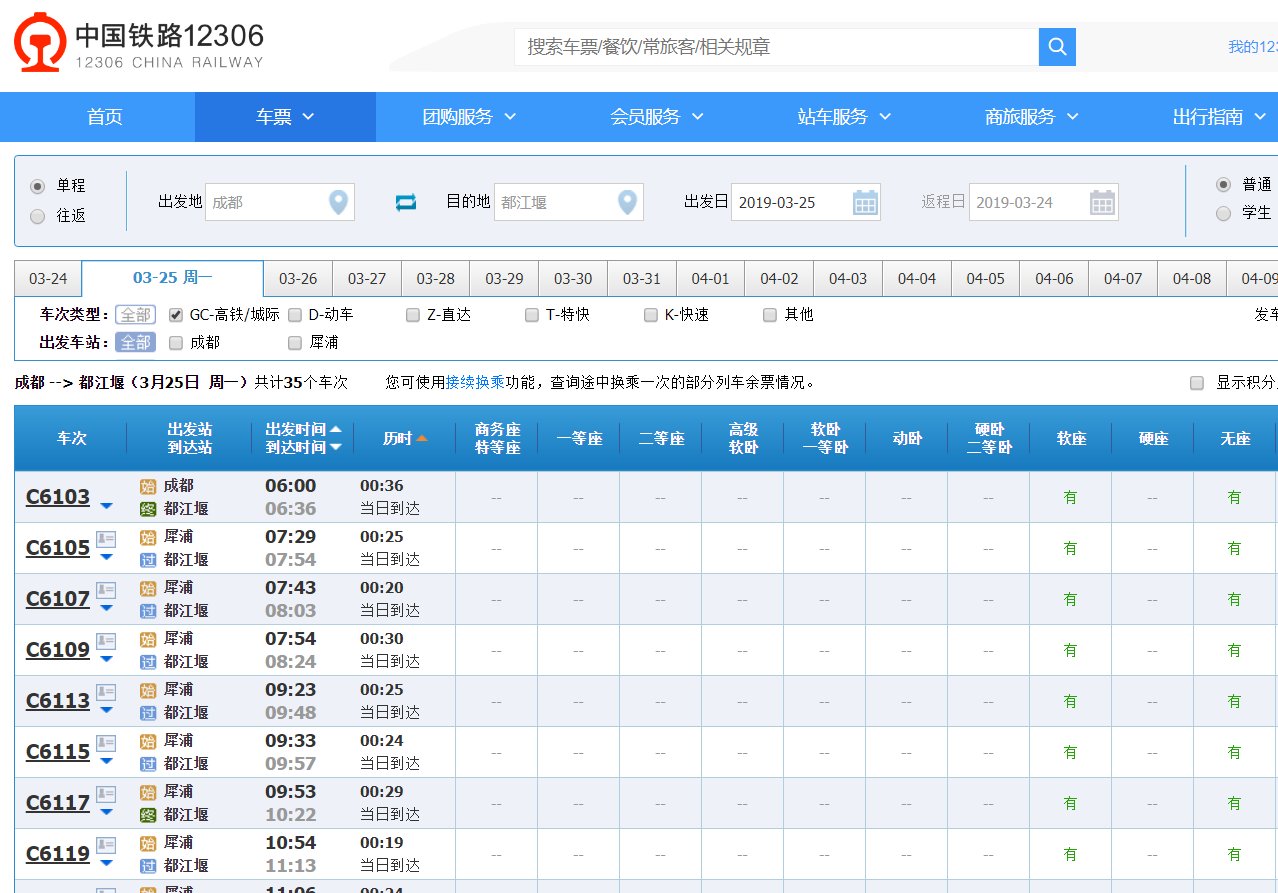成都到都江堰高铁站是在那个站上车