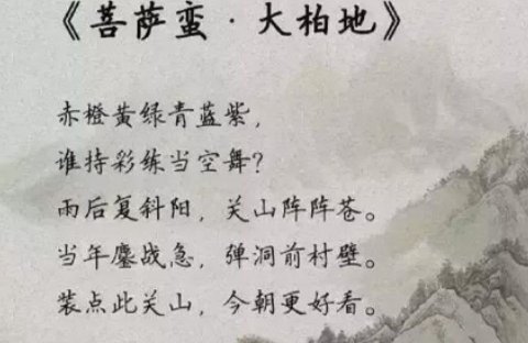 菩萨蛮大柏地全诗的意思