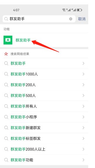 微信怎么群发信息给多个联系人