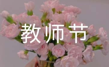 几月几日是教师节