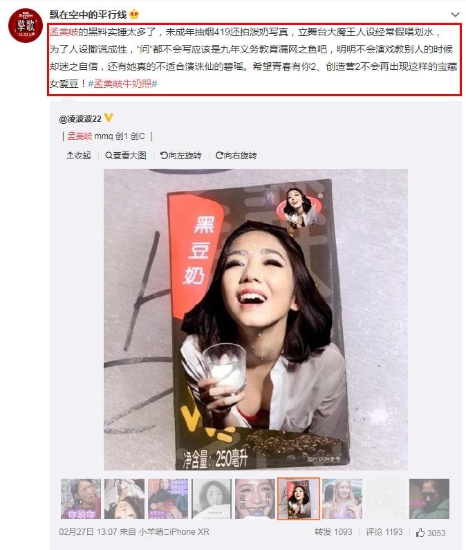 孟美岐牛奶照是什么意思，她和王一博是什么关系？