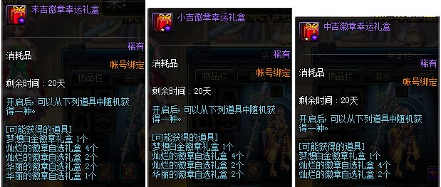 DNF幸运礼盒随机转换劵怎么用?
