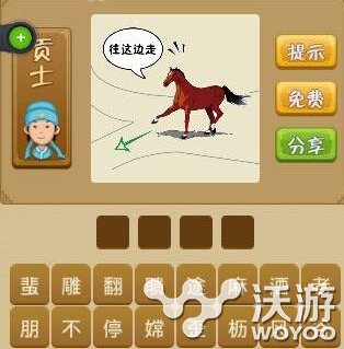 猜成语马和箭头答案是什么