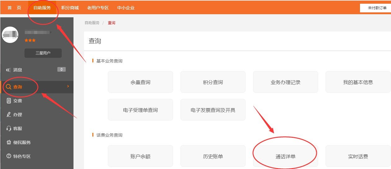 中国联通网上营业厅通话记录查询