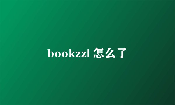 bookzz| 怎么了