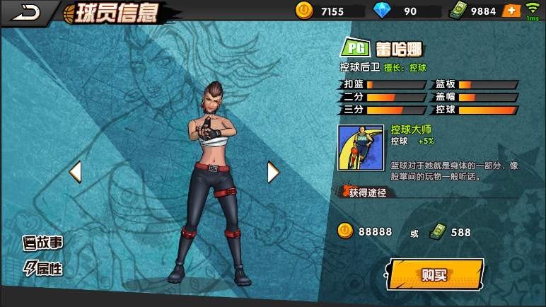 街头篮球里,PG和SG能力值有什么区别啊?