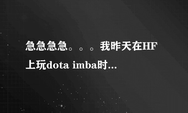 急急急急。。。我昨天在HF上玩dota imba时，有一个模式是一个英雄7个大招的。这个模式的命令是什么？
