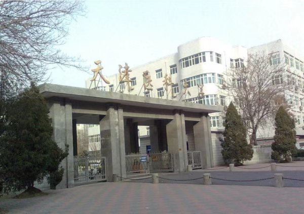 天津医科大学录取分数线2022