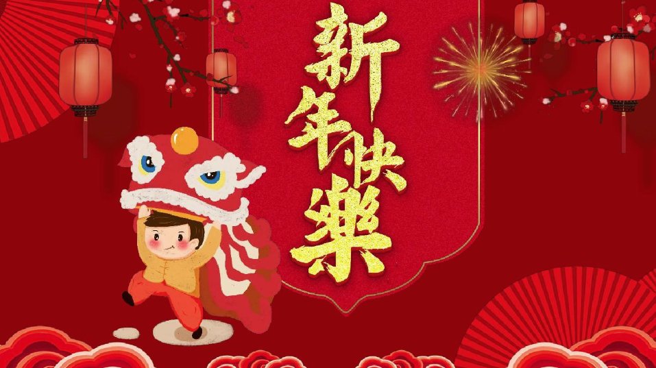 2024元旦发给老师祝福语大全简短