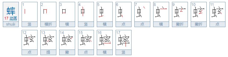 蟀字怎么组词？