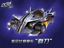 QQ飞车剃刀的颜色是什么决定的?