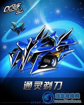 QQ飞车剃刀的颜色是什么决定的?