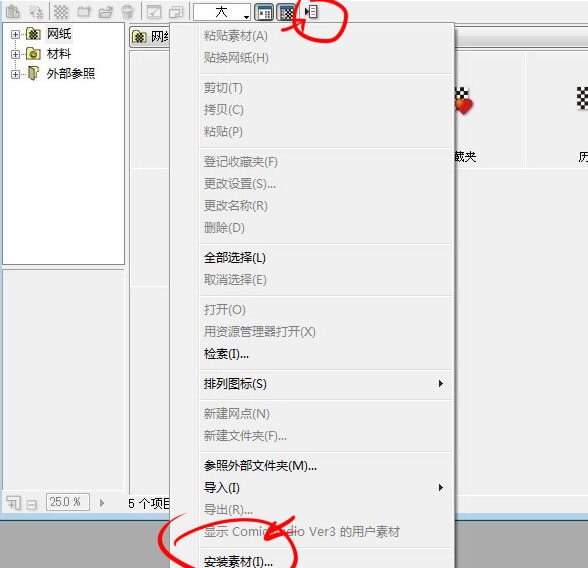 comicstudio4怎么安装素材