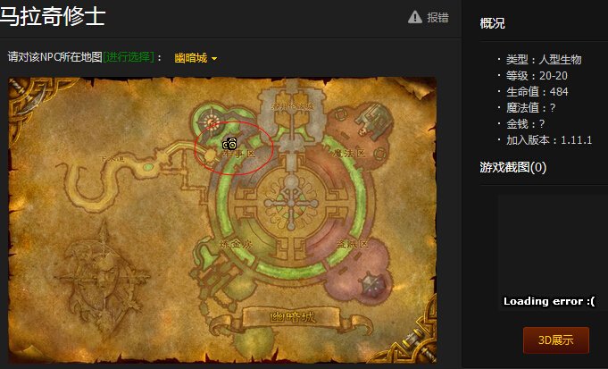 幽暗城的马拉奇修士在哪