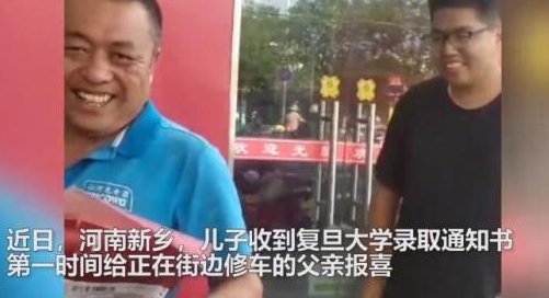 河南一街边修车父亲拆儿子通知书笑开花，当时他的心情是怎样的？