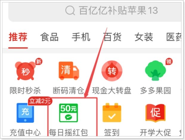 拼多多摇一摇入口在哪里找