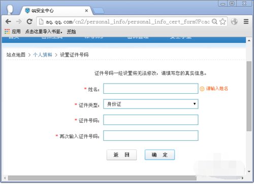 新版的QQ安全中心如何设置身份证号码