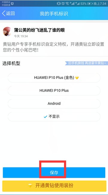qq空间手机标识怎么取消显示?