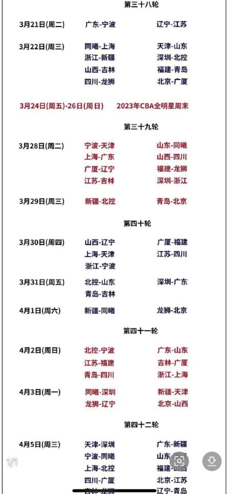 CBA第三阶段赛程表2022-2023?