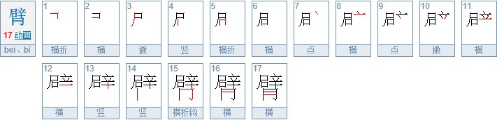 胳臂读音是什么