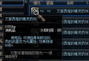 dnf全属性（火、冰、光、暗）的药水叫什么