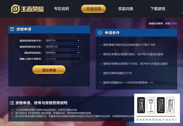 王者荣耀体验服官网申请入口2022