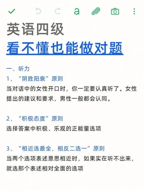英语四级听力蒙题技巧口诀