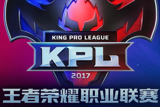 kpl冠军杯历届总冠军