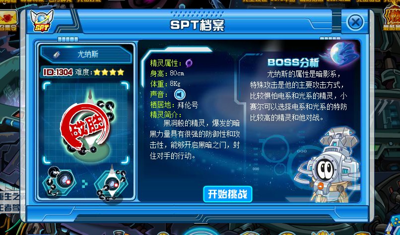 赛尔号影球 尤纳斯在哪怎么抓